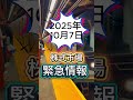 貯蓄だけでは老後が危ない。40代からの資産構築を。年末の大型相場を目前に、今が重要な局面です。#株式投資 #高配当株 #日本株