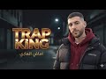 Trap King ولاد الزنقة Prod By Algerian Rap 2026 