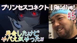 プリンセスコネクト!Re:Dive 同時視聴