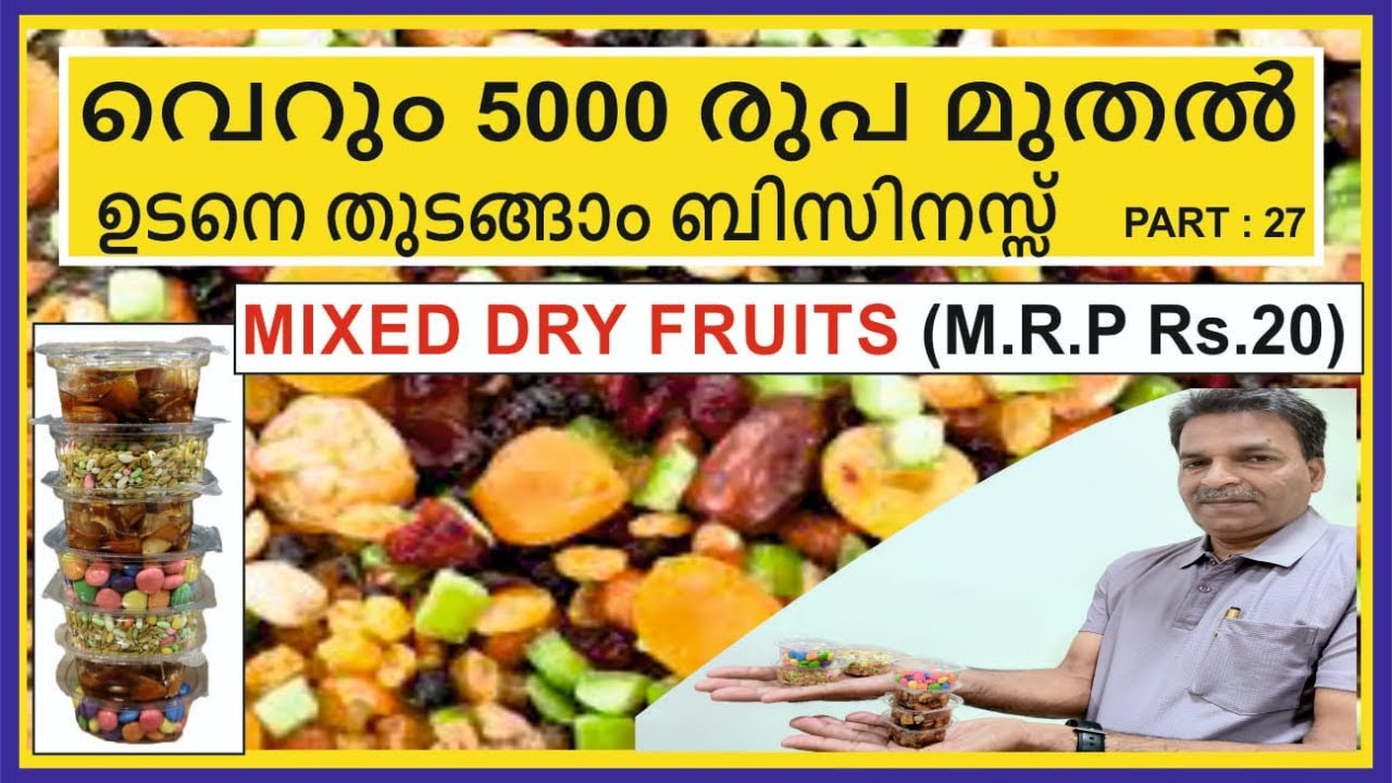 വെറും 5000 രൂപ മുതൽ ഉടനെ തുടങ്ങാം ബിസിനസ്സ്..Mixed Dry Fruits Repacking Business 