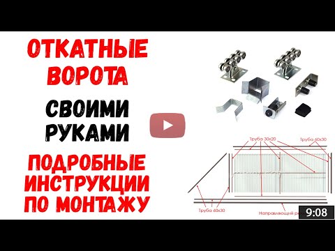 Откатные ворота своими руками: экономим на вызове бригады