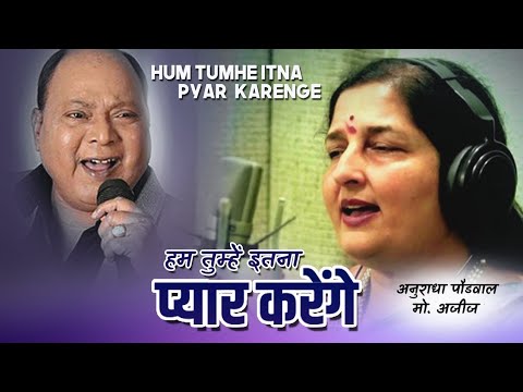Hum tumhe itna pyar karenge( हम तुम्हें इतना प्यार करेंगे की लोग हमें ...