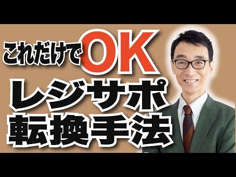 これだけでOK！レジサポ転換手法！【FX専業トレーダーへの道】