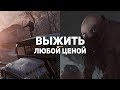 8 самых ожидаемых игр про выживание