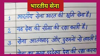 Bhartiya Sena Par 10 Lines 10 Lines Essay On Indian Army भरतय सन पर 10 लइन