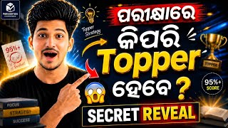 | 🔥 ପରୀକ୍ଷାରେ କିପରି TOPPER ହେବେ? | 95%+ Marks ଆଣିବାର Secret Strategy Revealed 🤯📚