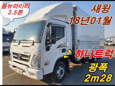 올뉴마이티윙바디3.5톤/170마력,새윙,광폭2m28  / 하나트럭에서 새윙제작판매합니다.