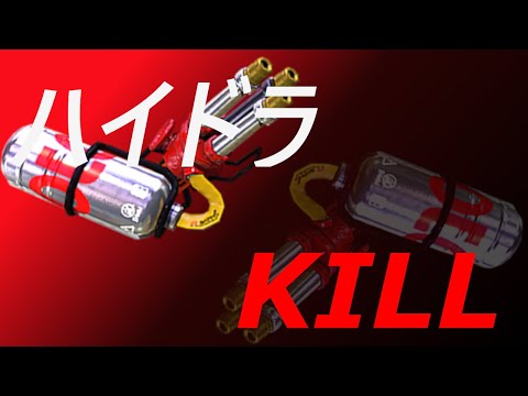 【キル集】ハイドラ成長記録