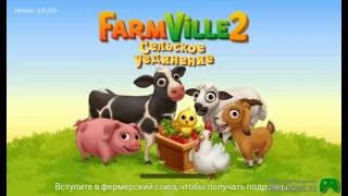 Игровая ферма FarmVille 2 Cельское уединение  на андроид screenshot 5