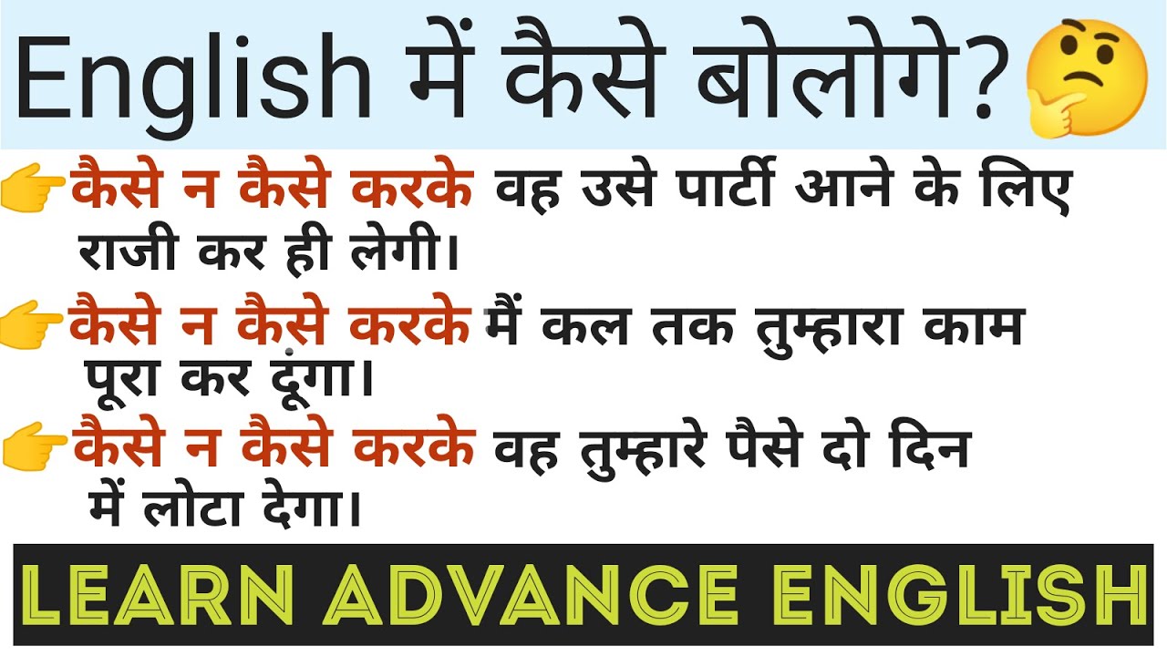 Advance Structure | Daily Use Phrases | Common English Phrases |English Speaking Practice