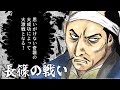 長篠の戦い　激闘につぐ激闘。勝利した側も大損害をこうむる！