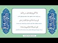 مناجات شعبانیه مناجات ائمه ع در ماه شعبان 