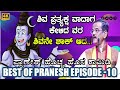 Best of Pranesh Latest Comedy Episode 10 | 2023 | GANGAVATHI PRANESH | SANDALWOOD TALKIES