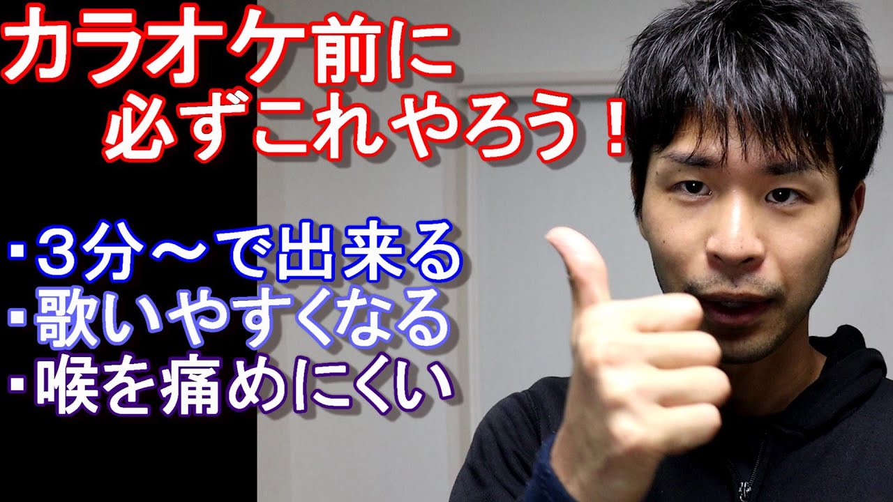 【カラオケで歌う方へ】すぐ体感！声が出やすくなる、一緒に真似するだけ