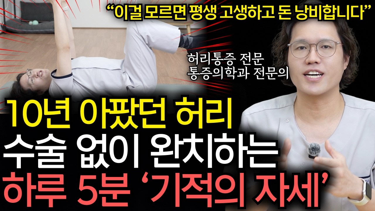 허리디스크, 허리통증 병원 가지 마세요. 대신 하루 5분 이 자세를 해보세요