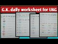 Gk worksheet for daily practice for UKG class || ICSE pattern, CBSE pattern worksheet daily|| #ukg