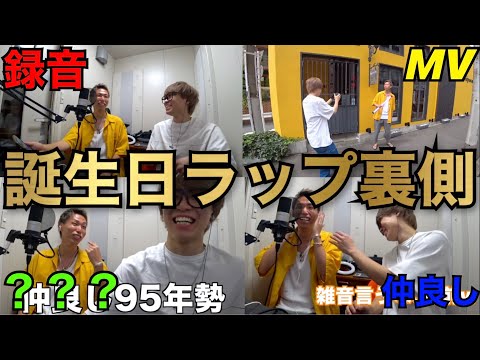 【最高】スカイピーステオくんへの誕生日ラップの裏側に密着！！！