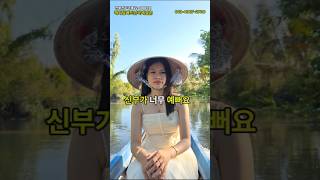 베트남 국제결혼 신부가 너무 예뻐요