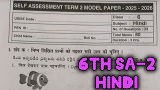 6th 💯HINDI SA Term-2 Full Question Paper 2025-2026 | 6th 💯HINDI Self Assessment Term-2 Paper | 6th👍✅