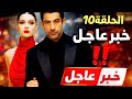 مسلسل اخي الحلقة 10 مفاجأة صادمة وموعد العرض