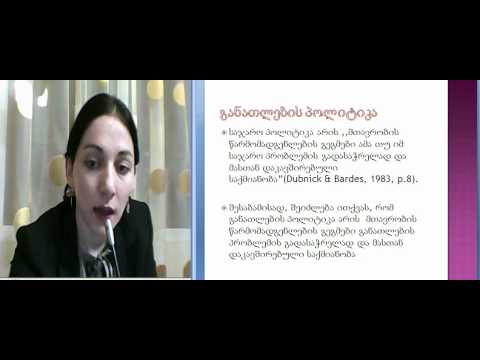 საერთაშორისო განათლების პოლიტიკა 1.1