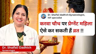 Datos This is how pregnant women can fast on Karva Chauth !! | Dr. Shaifali Dadhich #gynecologist Noticias