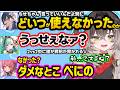 【面白まとめ】後輩力が高すぎて可愛がられたり、着火モードのせさん＆あかりんに動揺するちーたま、口プするトロールあかりんにキレるべに様【ぶいすぽ/切り抜き/龍巻ちせ/一ノ瀬うるは/八雲べに/夢野あかり】
