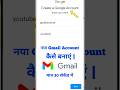 How to Create a New Gmail Account !! Gmail ID Kaise Banaye 2026 ✅️ #shorts #youtubeshorts #gmail