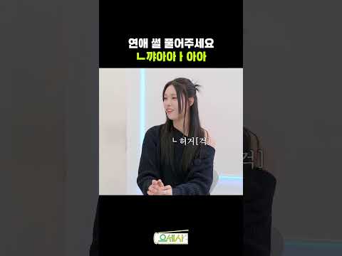 아빠 자면 안돼 연애썰 풀어줘 #요즘세상사용법