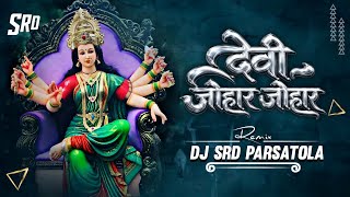 Devi Johar Johar // Devi Geet // Johar Johar Dai // Dj Mandla Mix 2026 // Dj Surendra Parsatola