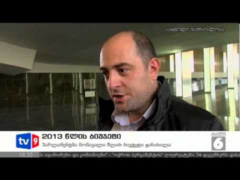 ახალი 6 | 2013 წლის ბიუჯეტი | 13.11.12
