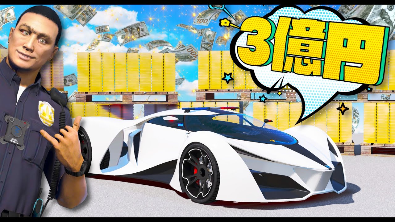 【GTA5】ヤバすぎ3億円するパトカー大集合！ギャングが20人近く銀行に集結し、緊急事態発生！警察官４人で銀行を守る！X80 プロトのパトカー仕様を勝手に売却してみた！【ほぅ】