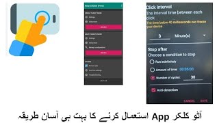 How to Used Auto Clicker App In IDA screenshot 1