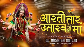 AARTI TOR UTARV HO MAA| DUKALU YADAV|  DJ AASHISH BHILAI | NAVRATRI TRACK 2022