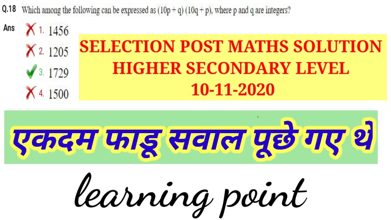 SELECTION POST MATHS SOLUTION || HIGHER SECONDARY LEVEL ||10-11-2020|🥰