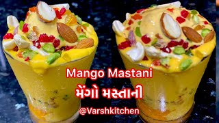 Mango Mastani / Pune’s Famous મેંગો મસ્તાની બનાવાની રીત / lockdown Recipe Mango Mastani Pune