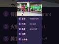 📷 Learn five words with one picture 📸 生活一張圖,學五個字 #903|