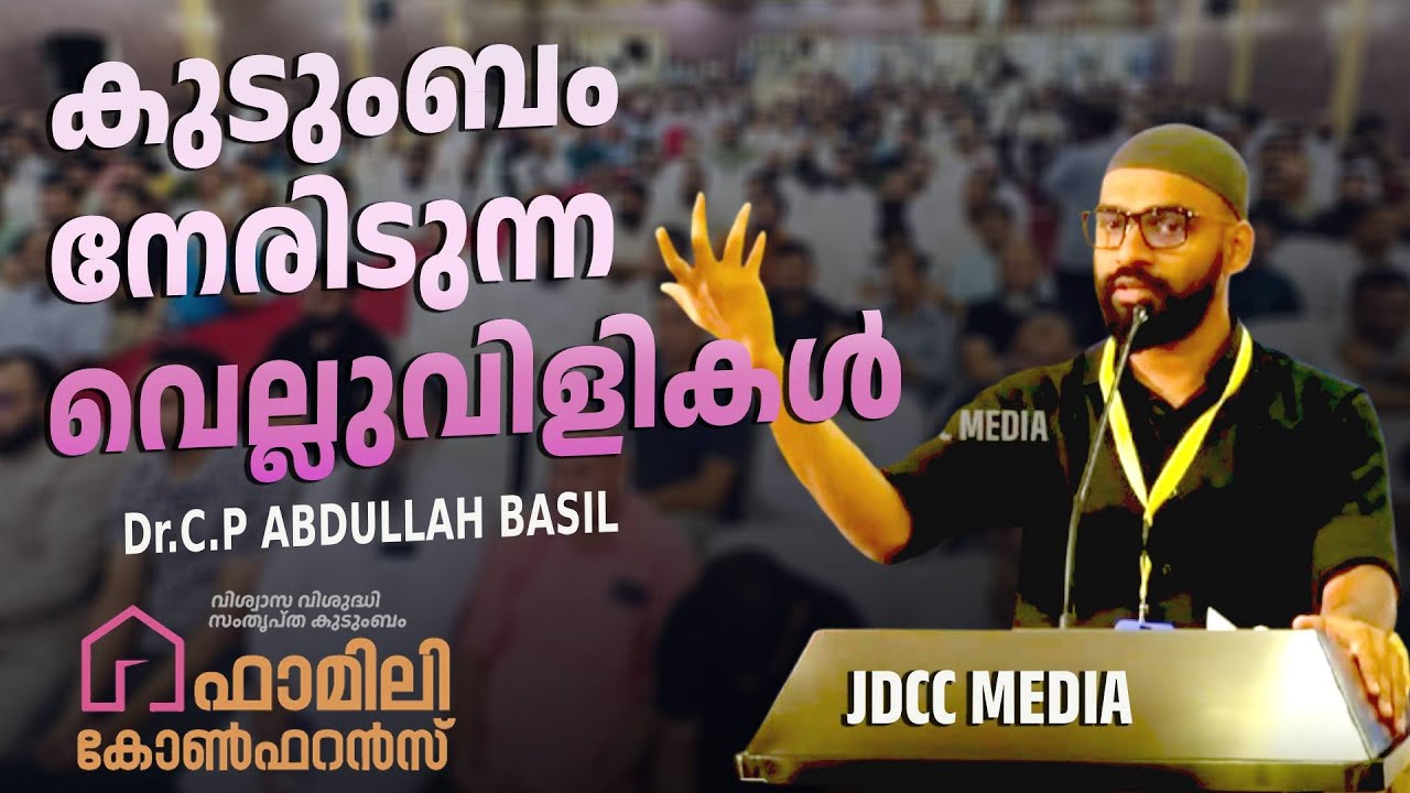 Dr.CP ABDULLAH BASIL | കുടുംബം നേരിടുന്ന വെല്ലുവിളികൾ | JEDDAH FAMILY ...