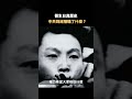 假生日真歷史 中共到底隱瞞了什麼？｜#佳音時刻