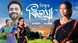 Ritoya - Dikshu | Cover Video | JUNAK CREATION | Latest Assamese ...