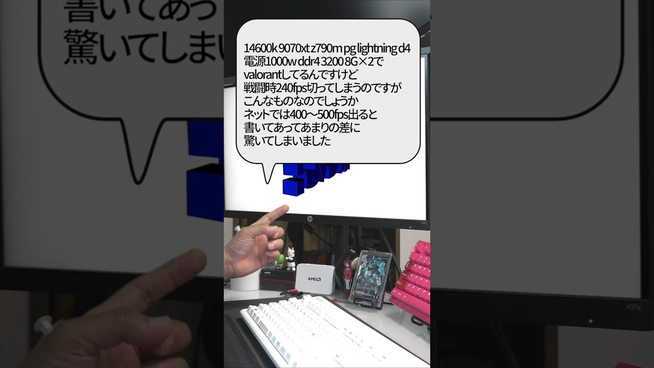 【自作er】valorantしてるんですけど戦闘時240fps切ってしまうのですが、こんなものなのでしょうか。【質問来てた】 #shorts