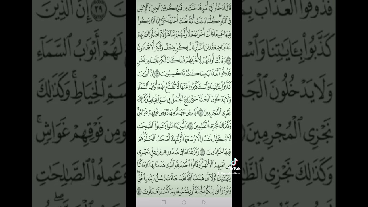 سورة الأعراف صفحه في اليوم تسعد يومك بإذن الله تعالى 💓#الابذكرالله_تطمئن_القلوب