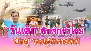 ข่าว Morning Brief วันที่ 12 ม.ค.2563