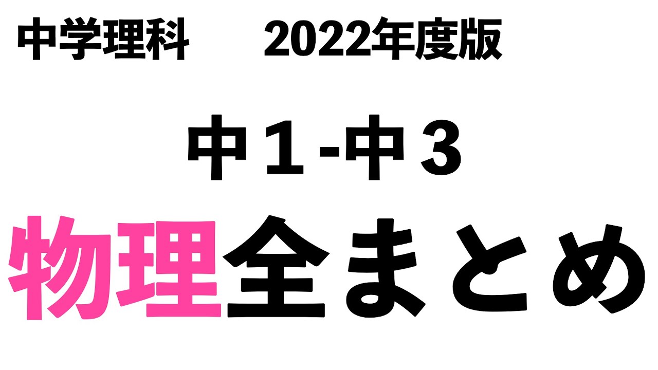 【チェック事項を短時間で確認!!】中学理科の化学分野全まとめ