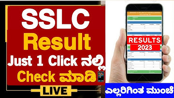 HOW TO CHECK SSLC RESULT 2023 IN MOBILE📱|HOW TO CHECK SSLC RESULT|SSLC RESULT CHECK OFFICIAL WEBSITE