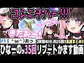 【4分まとめ!!】凄い回数のEMPを敵に撃ち込み、楽しそうなひなーのまとめ動画。【橘ひなの/花芽すみれ/胡桃のあ/ぶいすぽっ!/切り抜き/APEX】