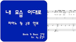 내 모습 이대로 (피아노+클라리넷 듀엣 버전) - 김지은