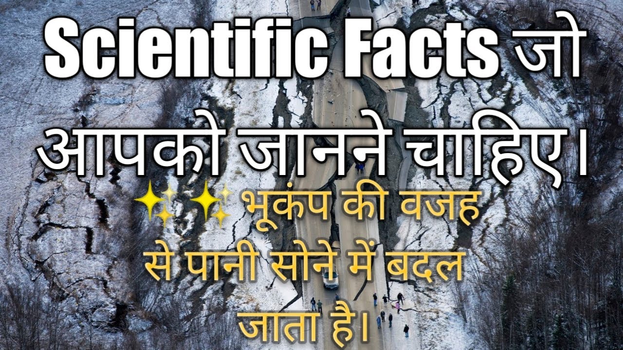 Scientific Facts जो आपको जानने चाहिए।🔥🔥 Scientific Facts that you