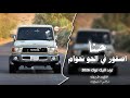 حنا اصقور في الجو نحوام || ترند التيك توك 2026 || مطلوب اكثر شي