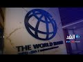 موريتانيا البنك الدولي يتوقع تعافي الاقتصاد في عام 2023 موريتانيا البنك الدولي يتوقع تعافي الاقتصاد في عام 2023